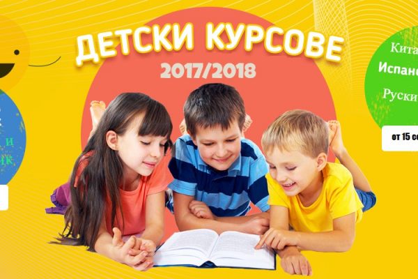 курсове за деца